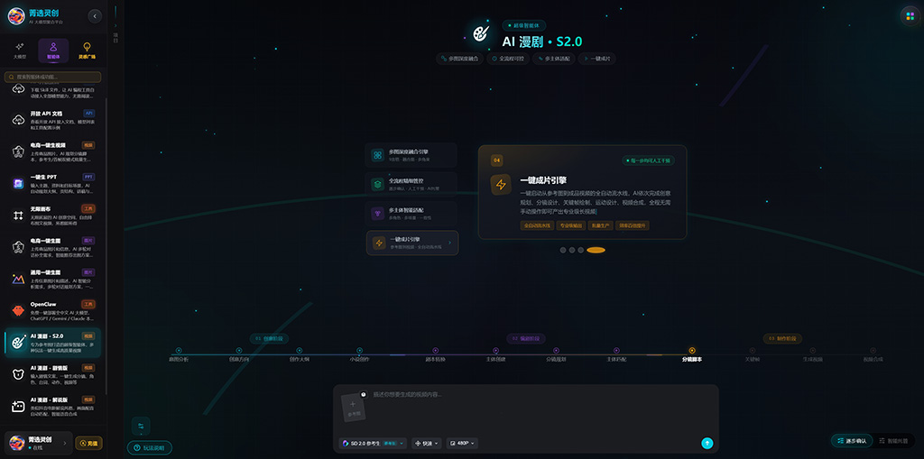 AI短剧分镜合成